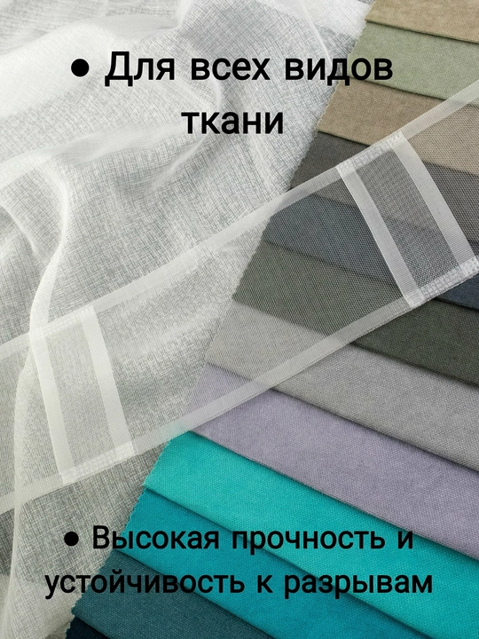 Шторная лента