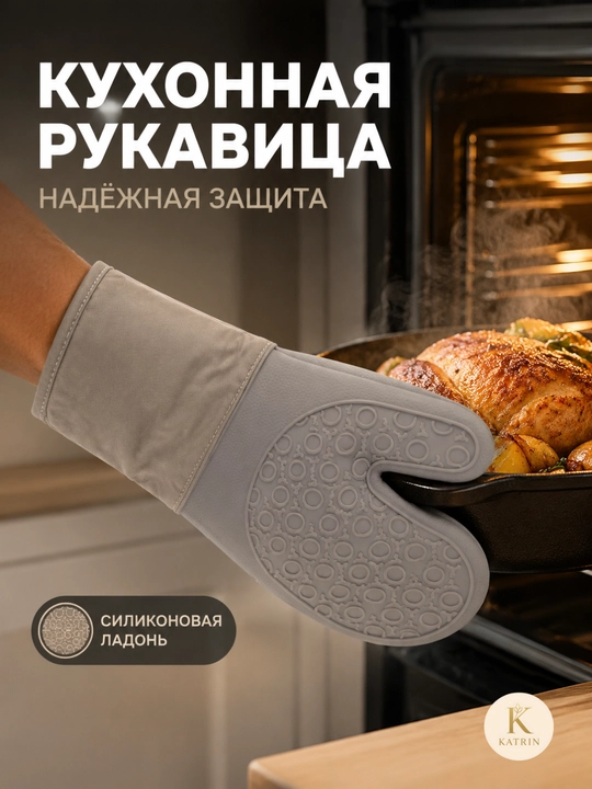 Прихватки, Кухонная рукавица-прихватка с силиконом, термостойкая перчатка для духовки - 
