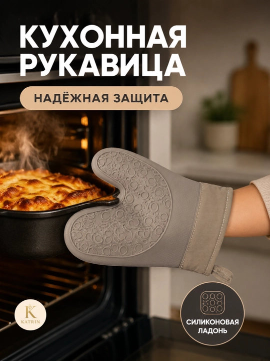 Прихватки, Кухонная рукавица-прихватка с силиконом, термостойкая перчатка для духовки - 