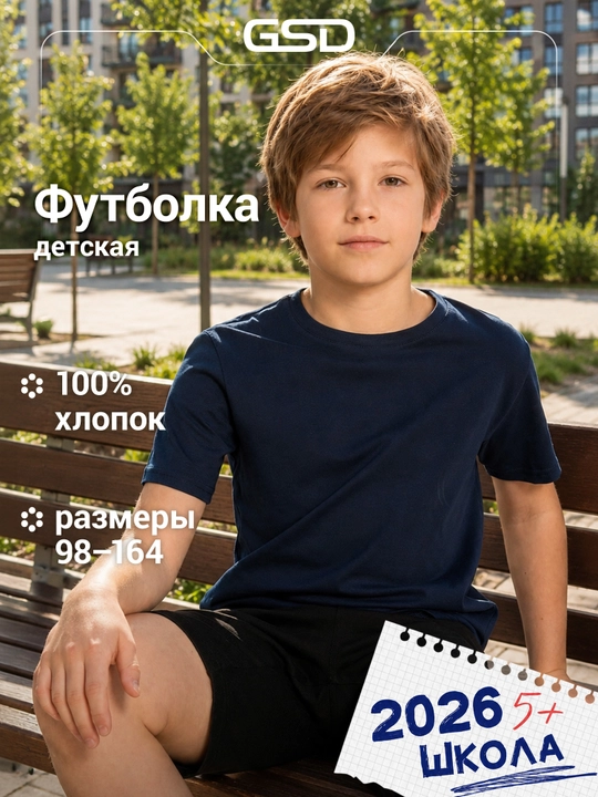 Футболка детская GSD