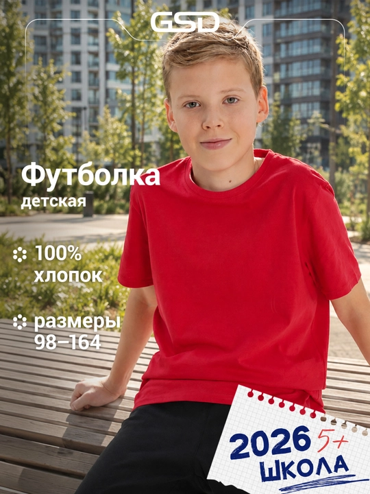 Футболка детская GSD