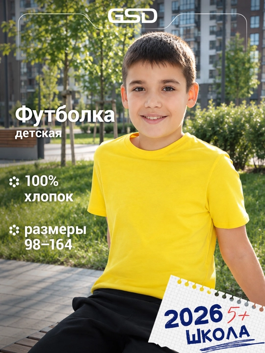 Футболка детская GSD