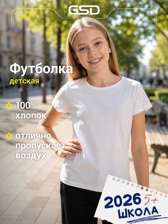 Qizlar uchun futbolka GSD - 