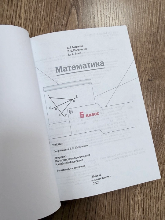 Математика 5 класс — Мерзляк, Полонский, Якир, учебник, 304 страницы, А5