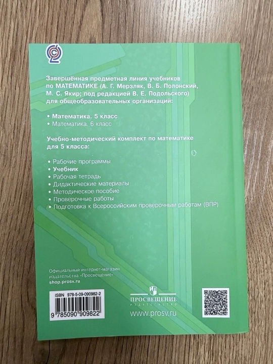 Математика 5 класс — Мерзляк, Полонский, Якир, учебник, 304 страницы, А5