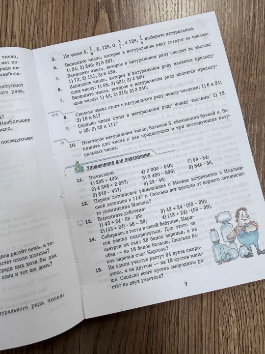 Математика 5 класс — Мерзляк, Полонский, Якир, учебник, 304 страницы, А5