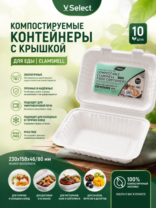 VSelect Контейнер одноразовый, бумажный с крышкой компостер 10 шт - 
