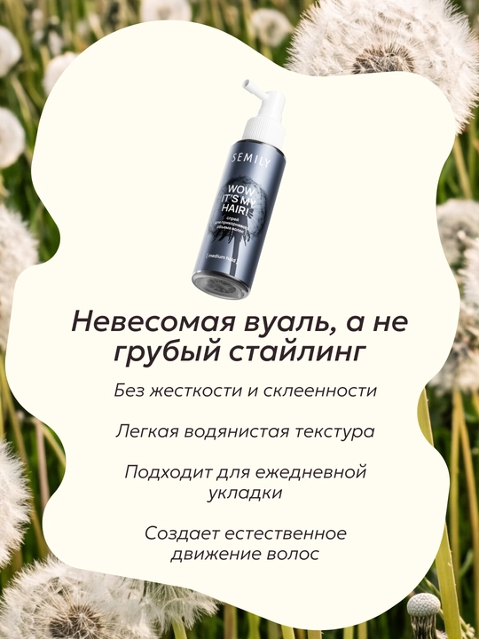 Спрей для волос SEMILY прикорневой объем без утяжеления200 мл