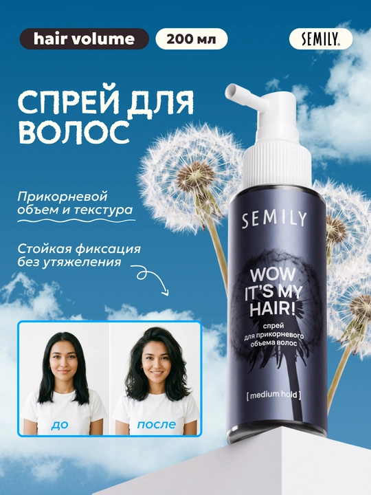 Спрей для волос SEMILY прикорневой объем без утяжеления200 мл - 