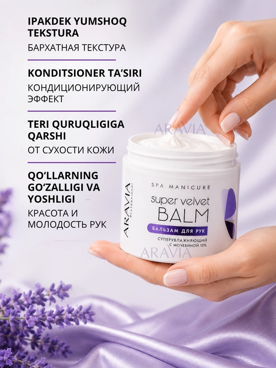 Крем для рук с мочевиной 10% ARAVIA, от сухости и шелушения, увлажняющий, 300 мл
