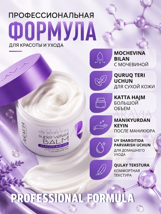 Крем для рук с мочевиной 10% ARAVIA, от сухости и шелушения, увлажняющий, 300 мл