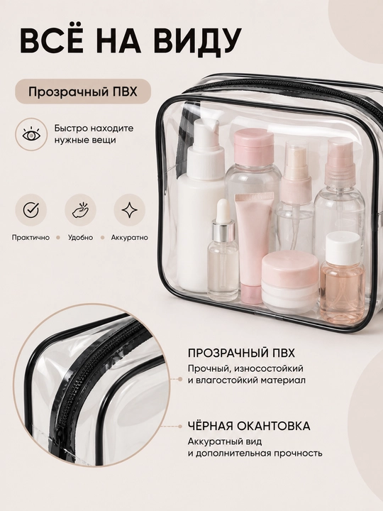 Tug‘ruqxona, basseyn va sayohat uchun shaffof PVC sumkalar, 3 dona