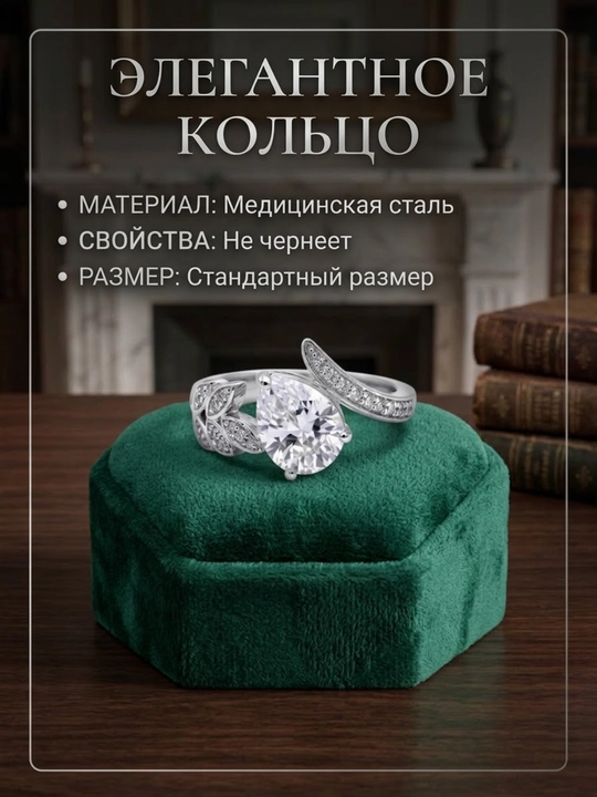 Кольцо с элегантным дизайном, стандарт размер