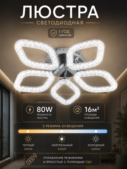 Люстра потолочная LED, светодиодная люстра с пультом, 3 режима, с кристаллами, для кухни - 
