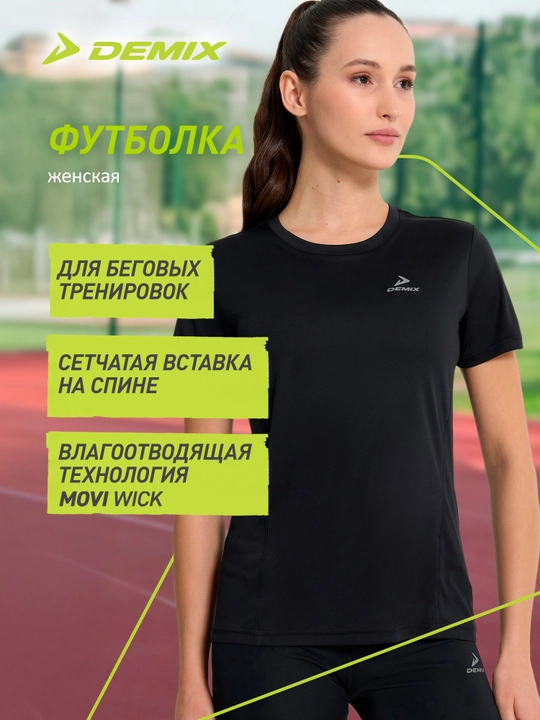 Ayollar futbolkasi Demix