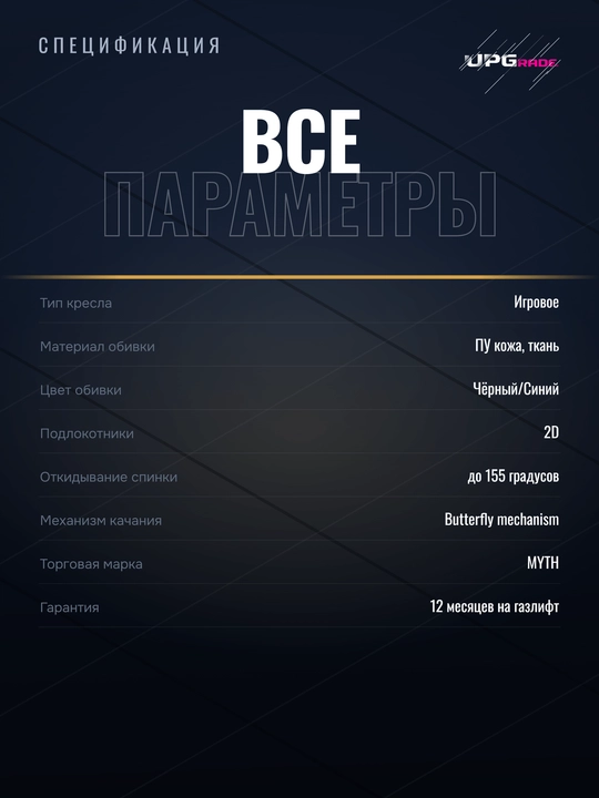 Игровое кресло MYTH