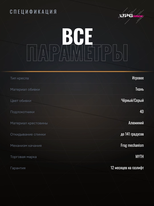 Игровое кресло MYTH