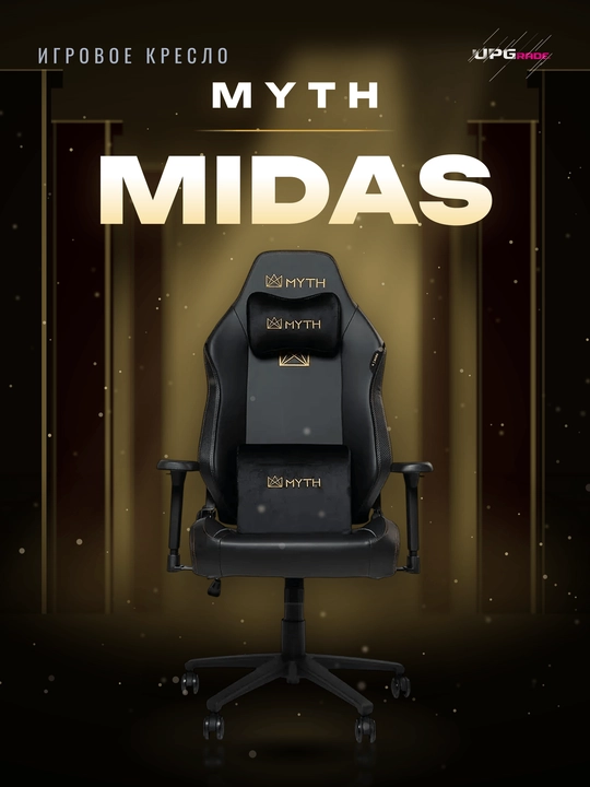 Игровое кресло MYTH