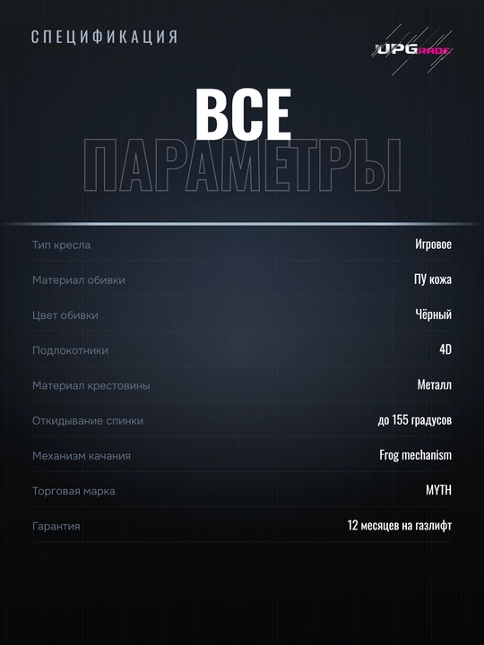 Игровое кресло MYTH