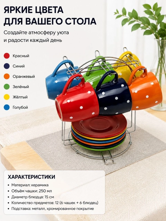 Набор чашек с блюдцами на 6 персон, 12 предметов, с металлической подставкой