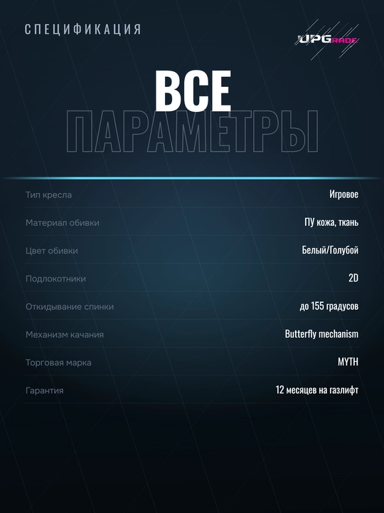 Игровое кресло MYTH