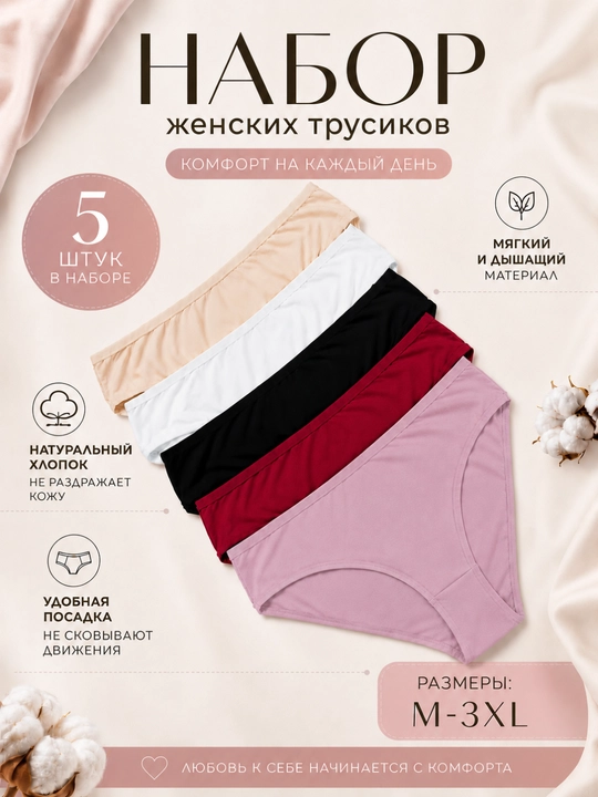 Трусы женские слипы хлопок набор 5 шт, нижнее белье женское, трусики женские хлопковые - 