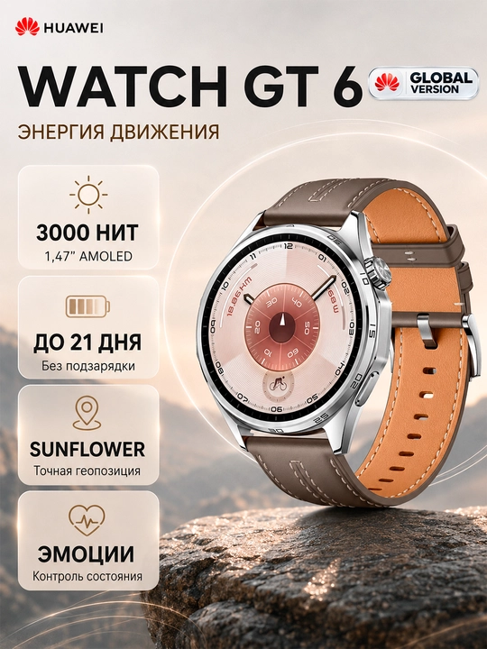 Смарт часы HUAWEI WATCH GT 6 AMOLED NFC GPS BT 6.0 21 дней автономности 5ATM IP69 - 