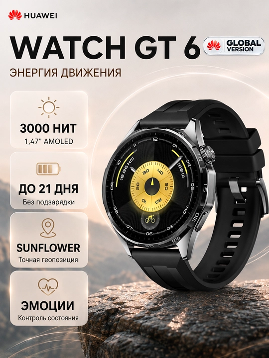 Смарт часы HUAWEI WATCH GT 6 AMOLED NFC GPS BT 6.0 21 дней автономности 5ATM IP69 - 