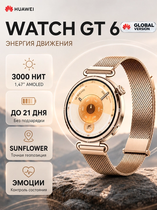 Смарт часы HUAWEI WATCH GT 6 AMOLED NFC GPS BT 6.0 21 дней автономности 5ATM IP69 - 
