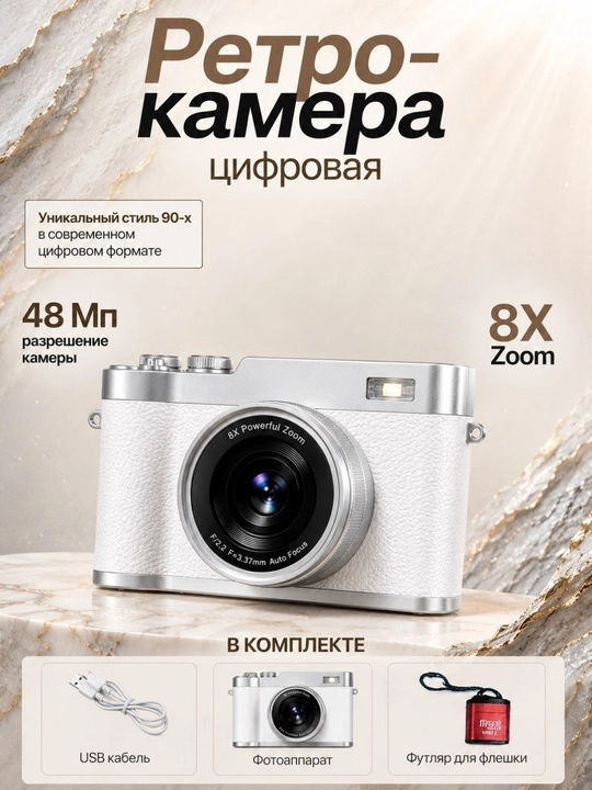 Campus Portable 50MP HD Фото Камера – 1080P Видео, Цифровой Зум 8X, AV Фокус, Wi-Fi, TF - 