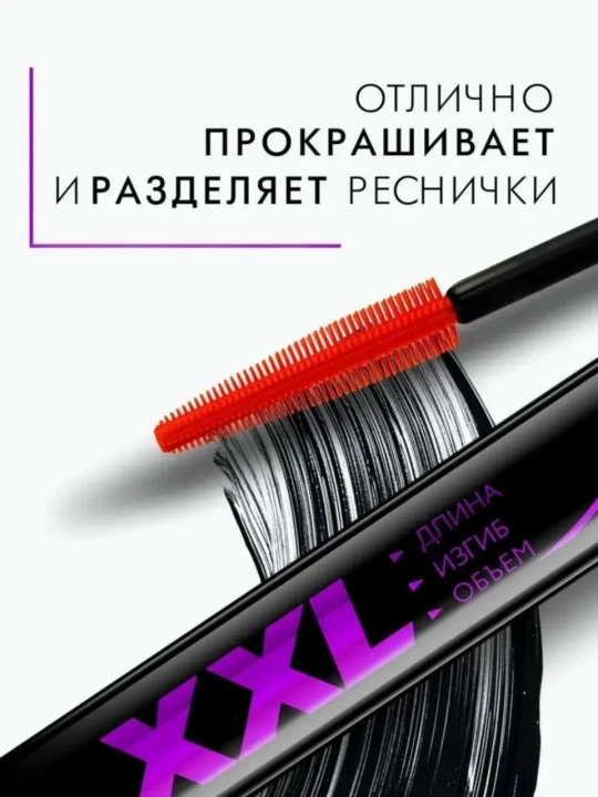 Тушь для ресниц, XXL длина, изгиб и объем, LUXVISAGE