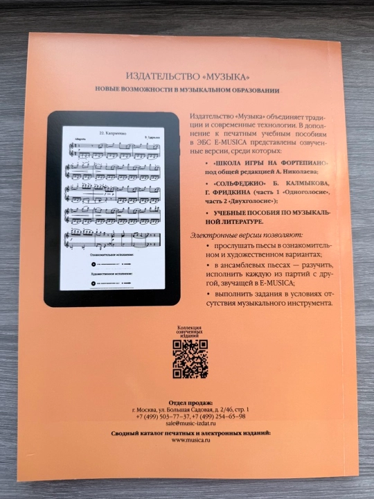 Школа игры на Фортепиано под редакцией А.Николаева