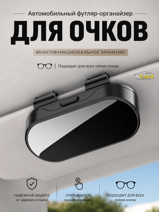 Автомобильный футляр для очков, универсальный органайзер для очков и карт, автоаксессуар - 