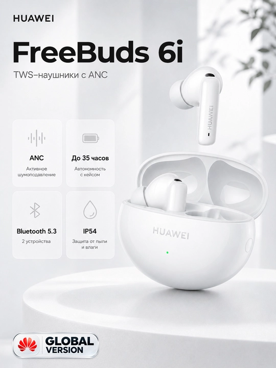 Беспроводные наушники HUAWEI FreeBuds 6i, ANC 3.0, Bluetooth 5.3, до 35 часов, IP54 - 