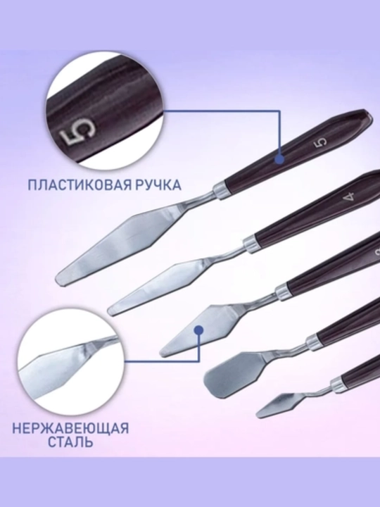 Набор мастихинов для живописи, 5 шт