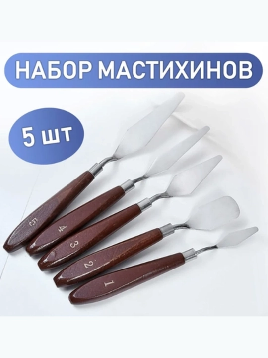 Набор мастихинов для живописи, 5 шт