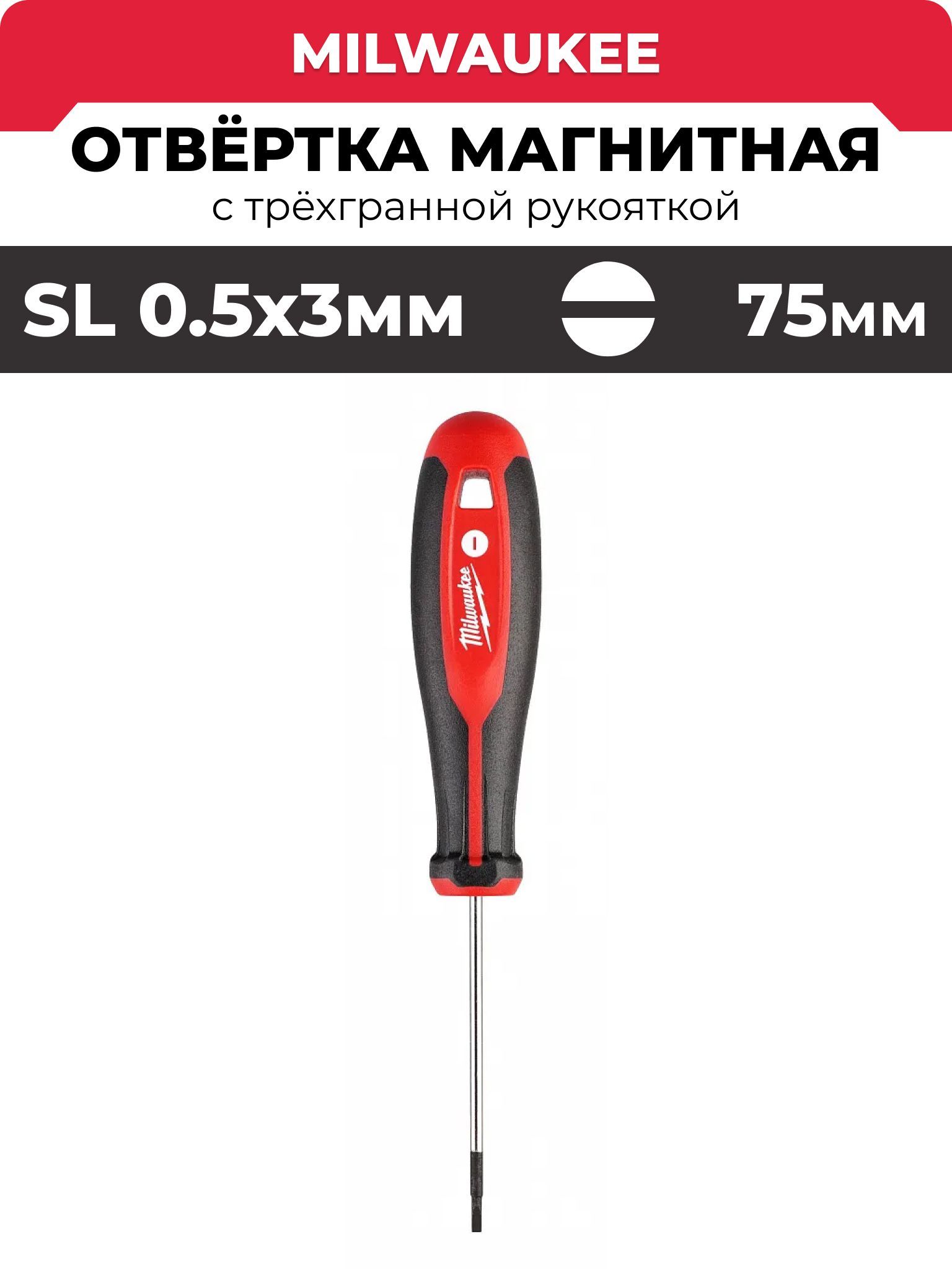 Milwaukee SL 0.5x3x75 Magnit uchburchak tutqichli tornavida - 
