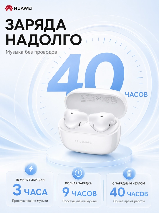 Наушники HUAWEI FreeBuds SE 2: беспроводные TWS вкладыши, до 40 часов работы, IP54