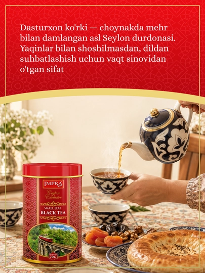 IMPRA Ceylon Exclusive чёрный цейлонский мелколистовой, 70 г