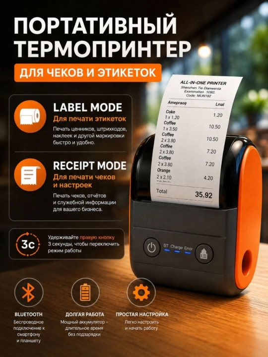 58 mm gacha bo‘lgan cheklar va 50 mm li yorliqlar uchun ikkita termoprinter, USB+Bluetooth - 