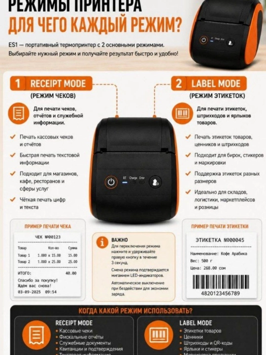 58 mm gacha bo‘lgan cheklar va 50 mm li yorliqlar uchun ikkita termoprinter, USB+Bluetooth