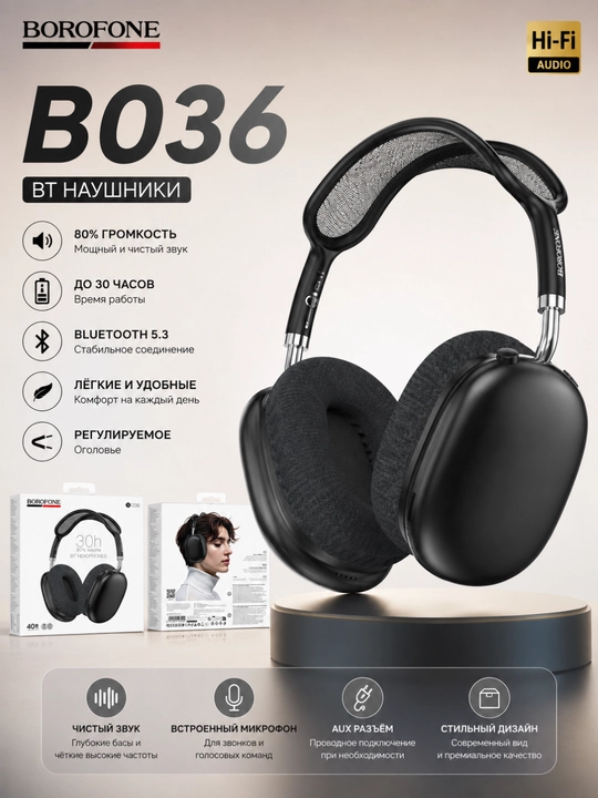 Borofone BO36 — Беспроводные Bluetooth-наушники - 