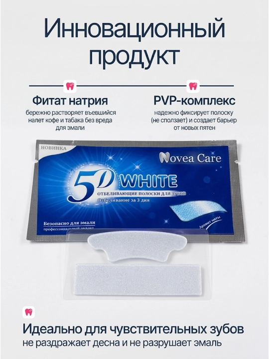 Отбеливающие полоски для зубов 5D White, отбеливатель для зубов, 7 пар