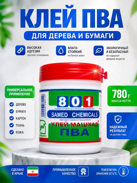 Клей ПВА 801 для дерева и бумаги, 780 г - 
