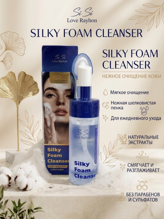 Пенка для умывания лица SiSi Love Rayhon Silky Foam Cleanser — с силиконовой щёточкой