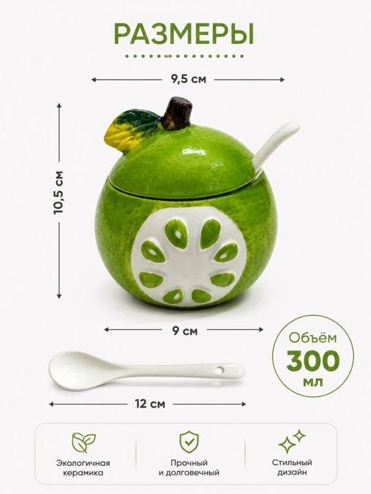 Qand va murabbo uchun qoshiqli keramik qanddon, 350 ml