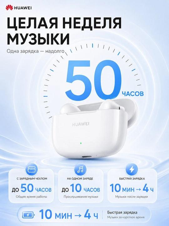 Наушники HUAWEI FreeBuds SE 4 ANC: беспроводные TWS, активное шумоподавление, IP54