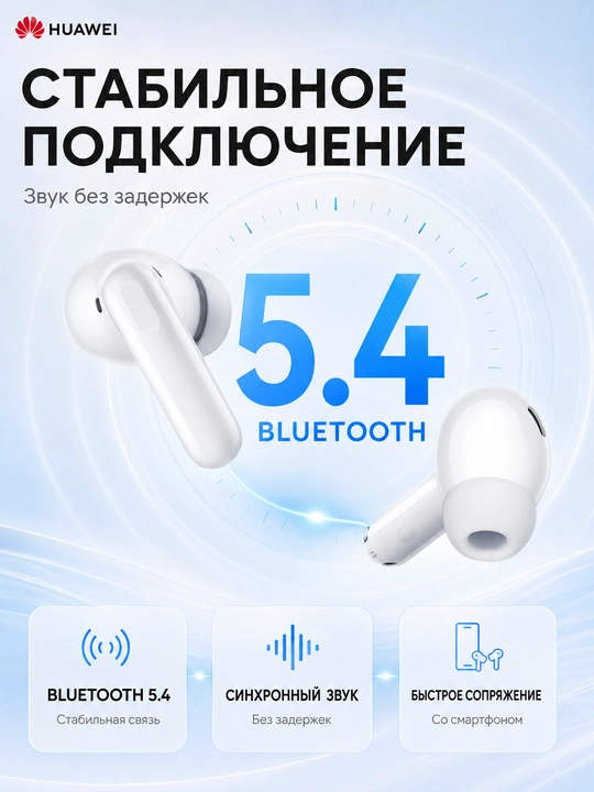 Наушники HUAWEI FreeBuds SE 4 ANC: беспроводные TWS, активное шумоподавление, IP54