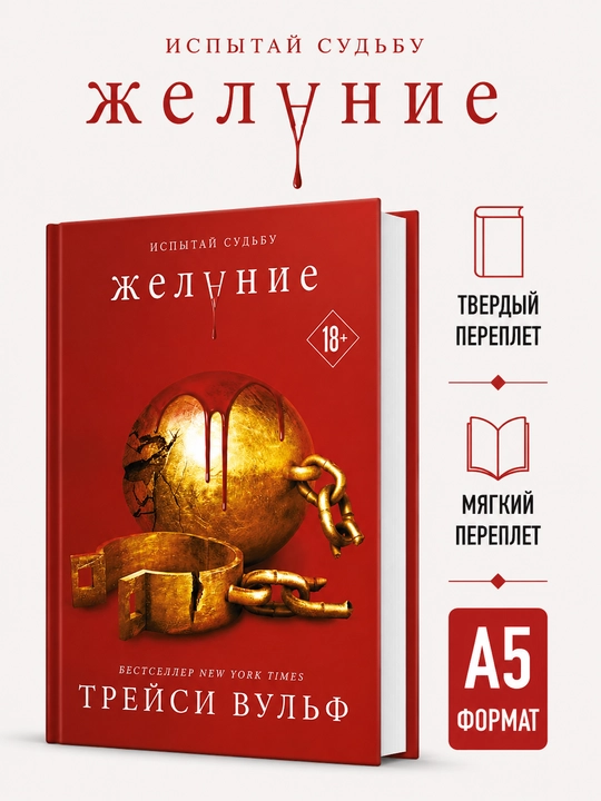Желание - Трейси Вульф - 