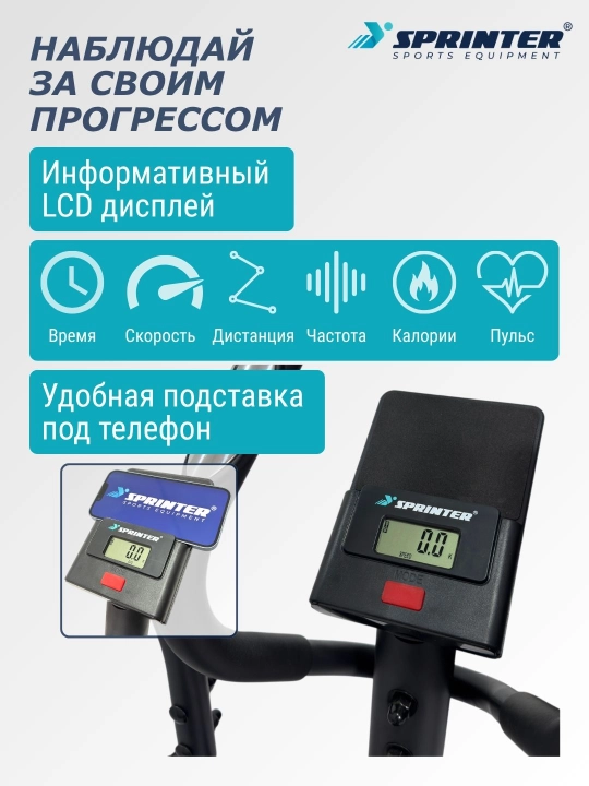 Эллиптический тренажер (вело-лыжа) SPRINTER SP-302E